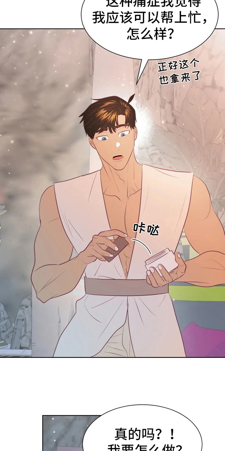 海市王国漫画,第17章：帮忙5图