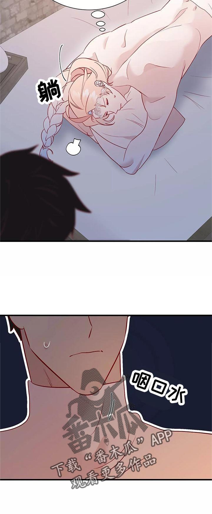 海市蜃楼dj版漫画,第82章：按摩2图