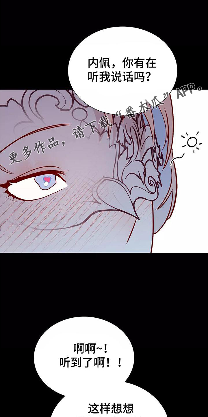 海市王国漫画,第82章：按摩1图