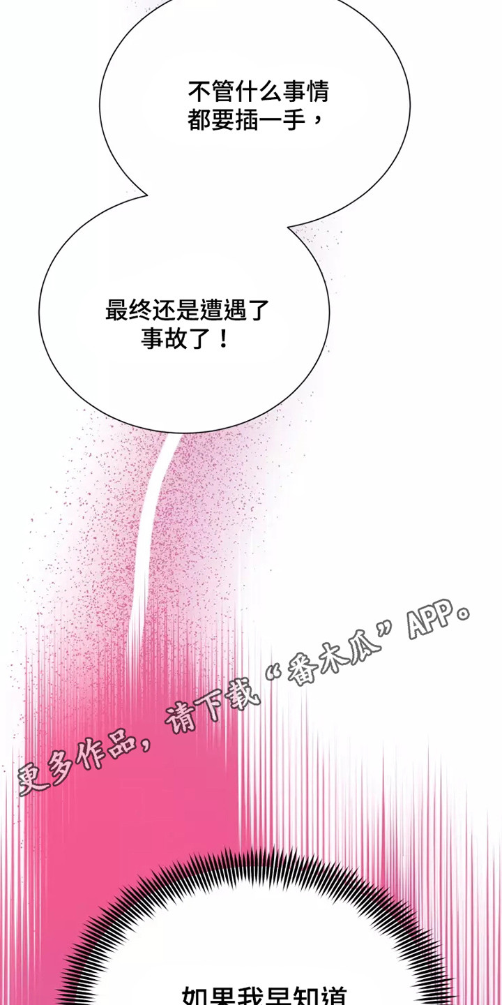 海市王国漫画,第50章：及时赶到5图