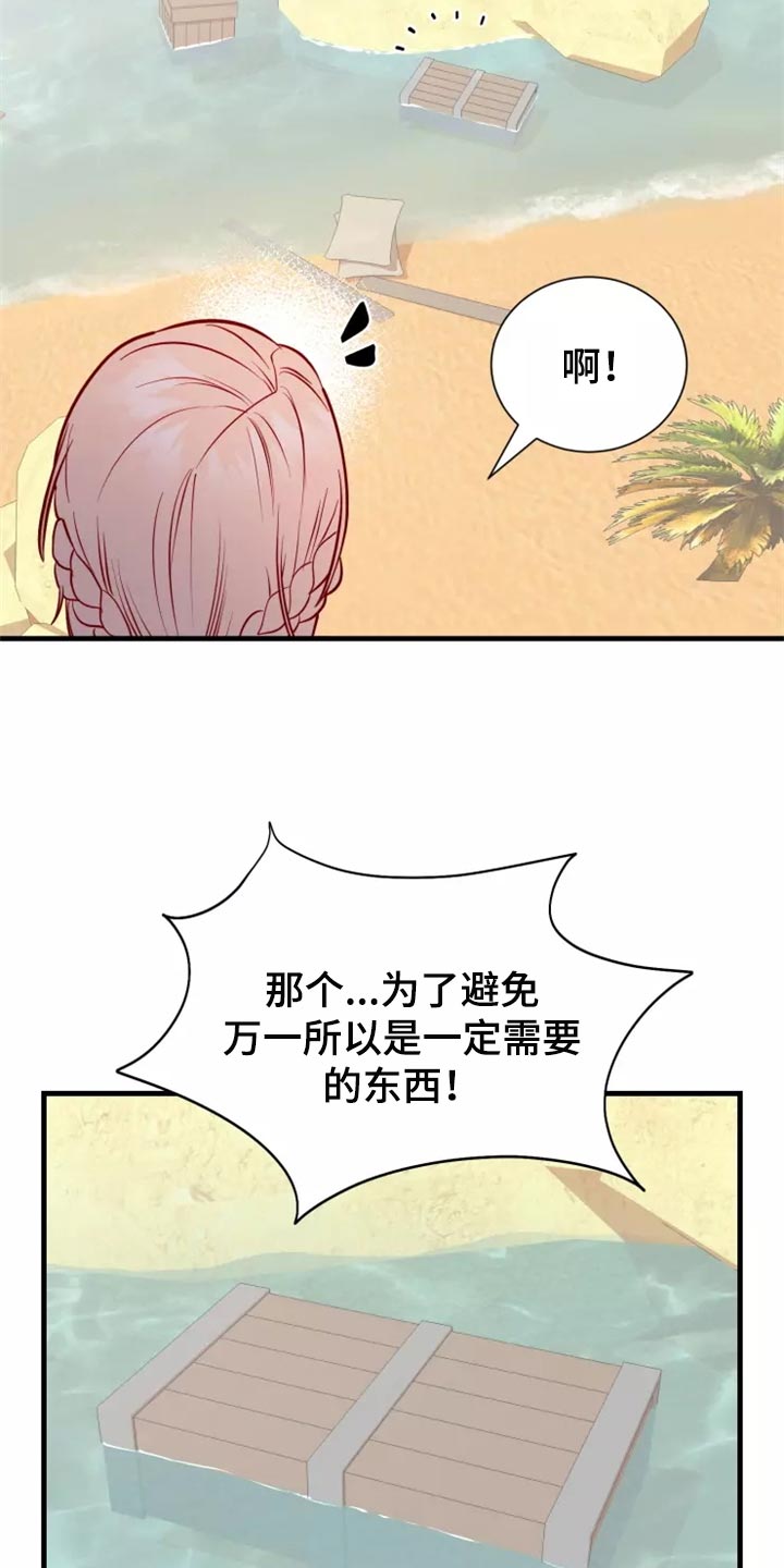 海市蜃楼歌曲歌词漫画,第42章：触手5图