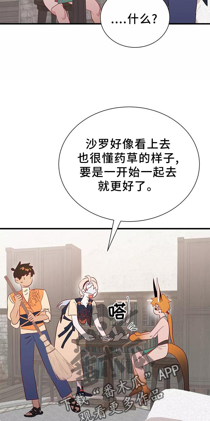 海市王国漫画,第79章：同意3图