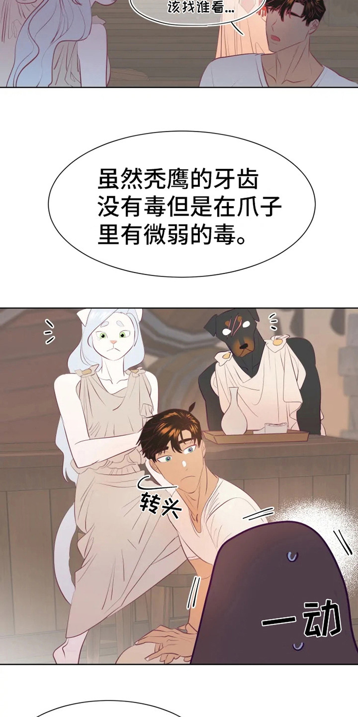 海市蜃楼歌曲歌词漫画,第11章：紧急处理4图