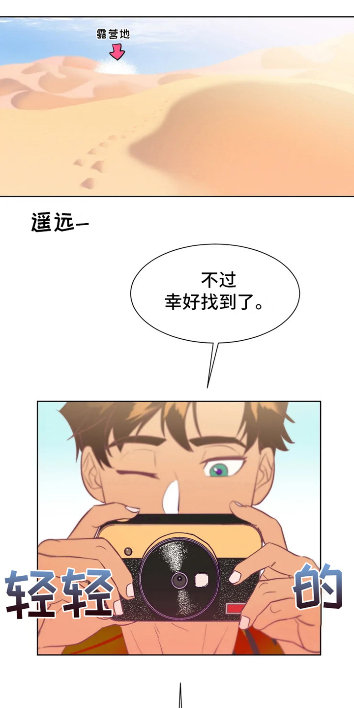 海市王国漫画,第1章：沙漠旅行4图