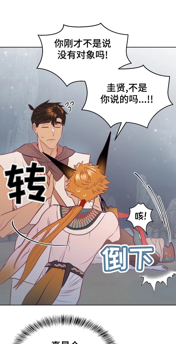 海市蜃楼于荣光完整版漫画,第22章：回归村庄3图