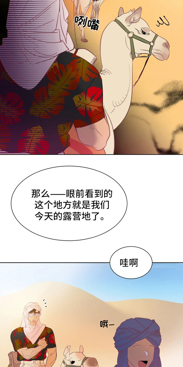 海市王国漫画,第1章：沙漠旅行1图