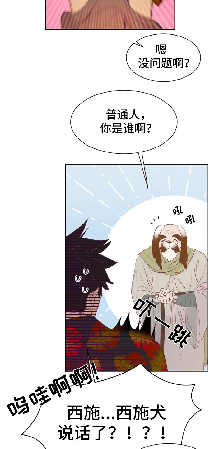 海市王国漫画,第3章：兽人2图