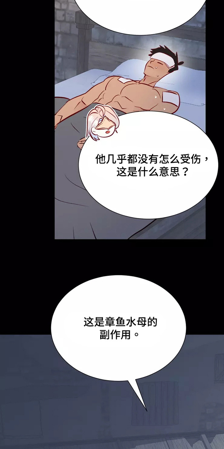 海市蜃楼于荣光完整版漫画,第52章：失去意识2图