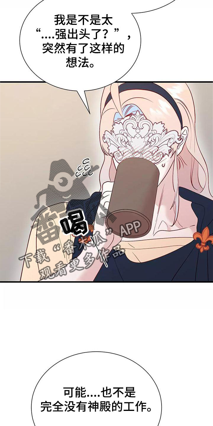 海市蜃楼于荣光完整版漫画,第80章：依赖3图