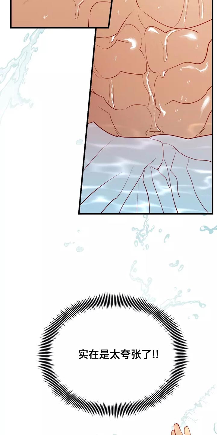 海市蜃楼原理漫画,第62章：太夸张了4图