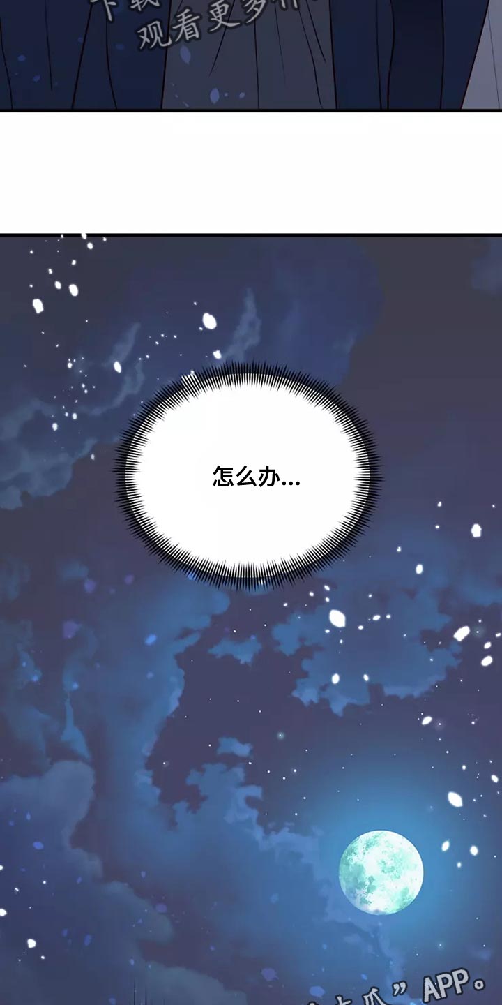 海市蜃楼于荣光完整版漫画,第67章：说谎的人2图