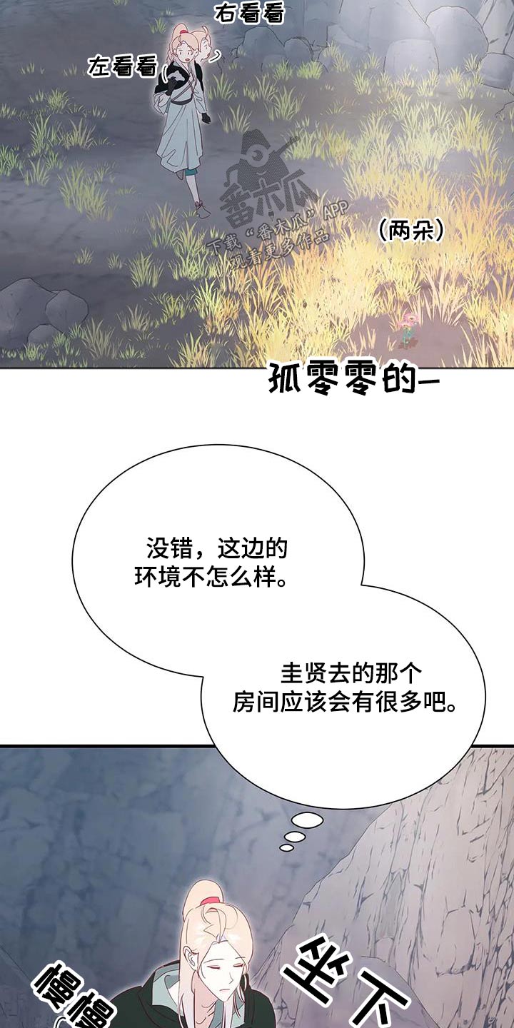 海市王国漫画,第95章：有声音3图