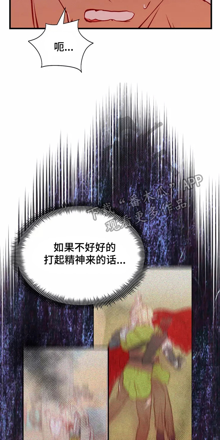 海市蜃楼于荣光完整版漫画,第51章：毒素5图