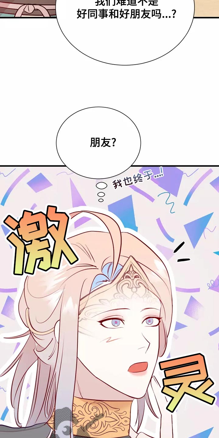 海市蜃楼于荣光完整版漫画,第61章：满足5图
