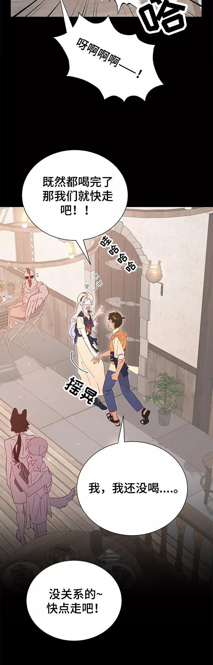 海市王国漫画,第82章：按摩4图