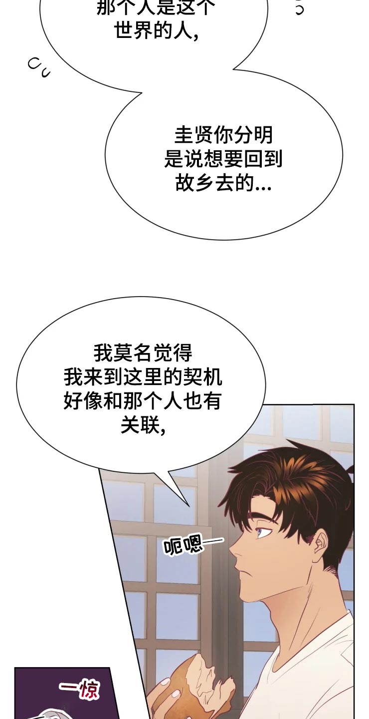 海市王国漫画,第28章：当时的孩子2图