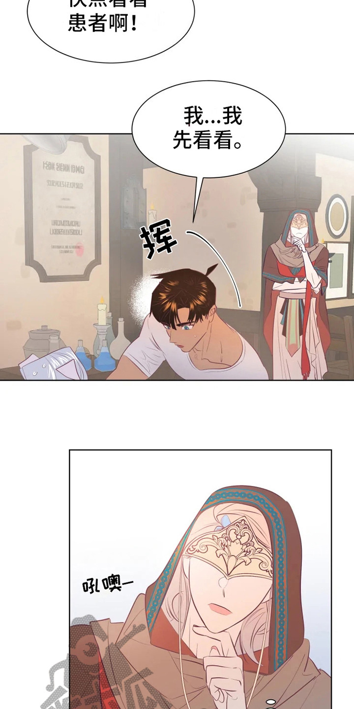 海市王国漫画,第11章：紧急处理2图