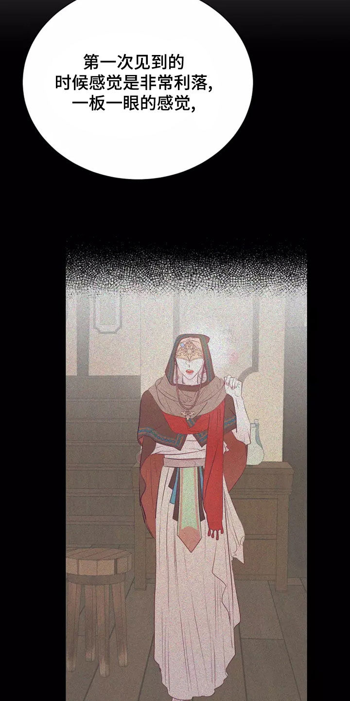 海市王国漫画,第69章：着迷3图