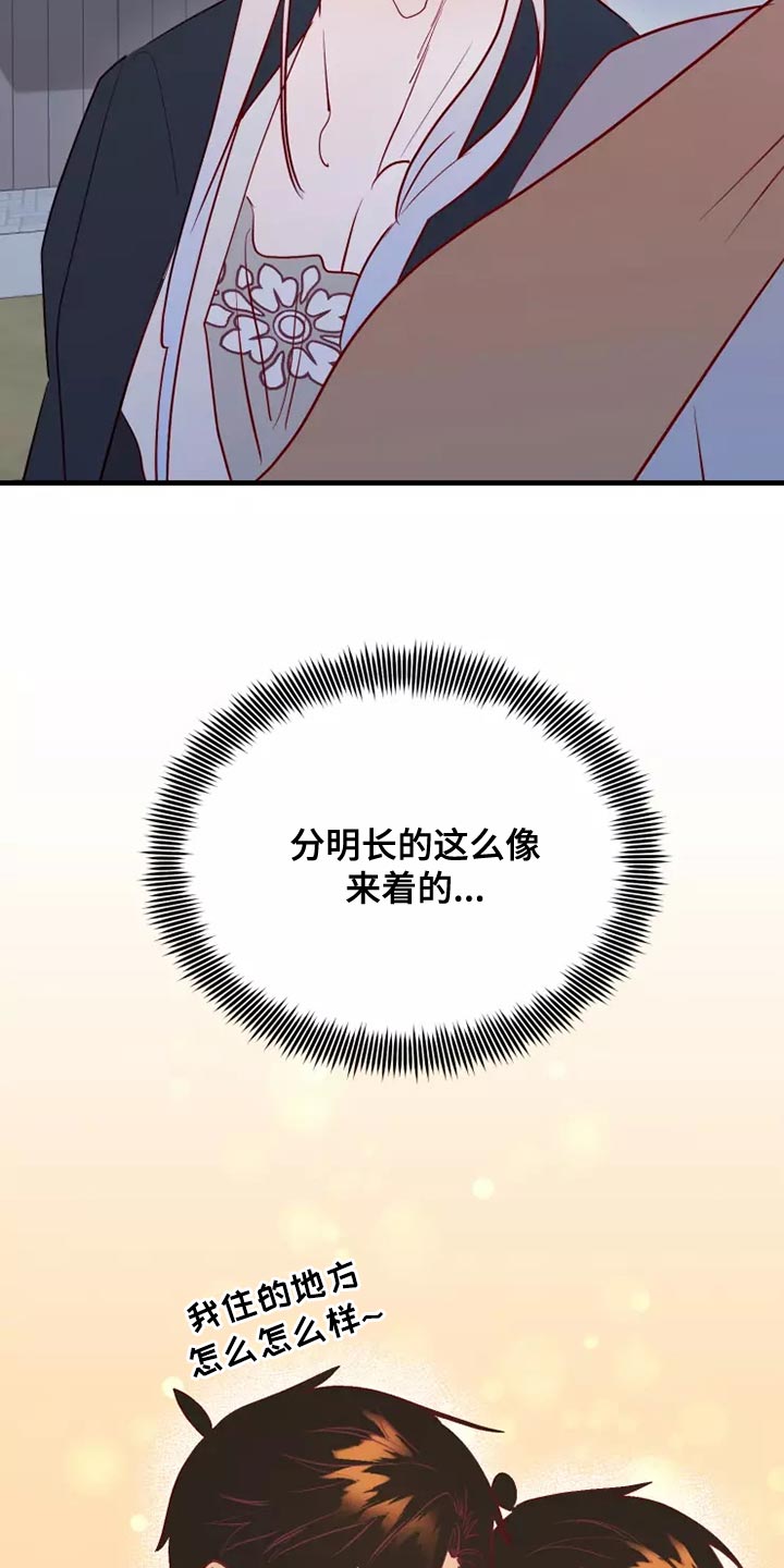 海市蜃楼于荣光完整版漫画,第66章：卑鄙的小子3图