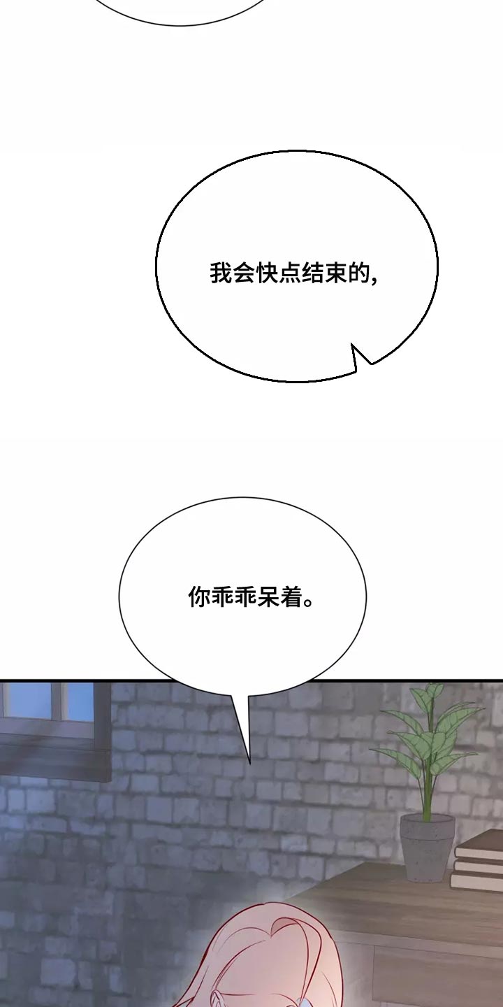 海市王国漫画,第55章：你乖乖呆着5图