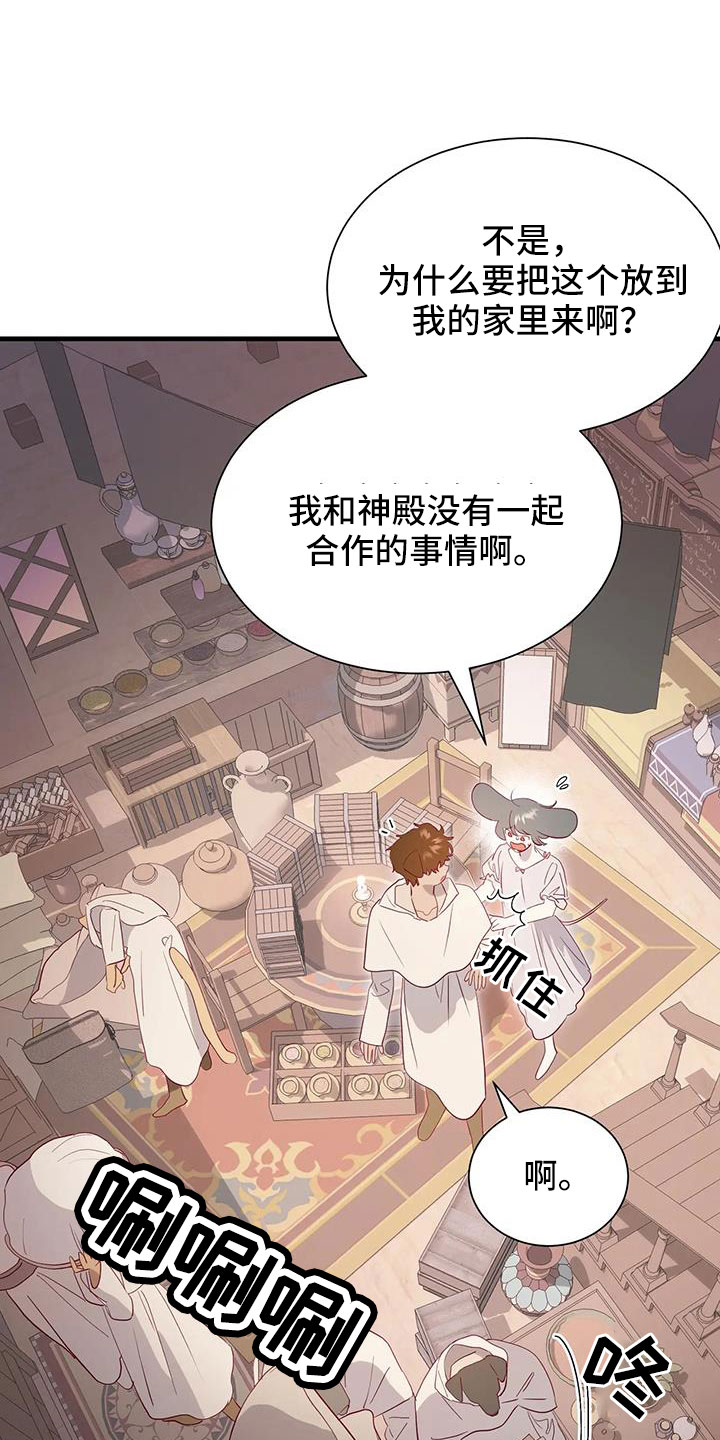 海市王国漫画,第115章：老油条3图