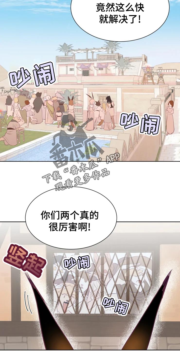 海市蜃楼舞蹈教学漫画,第22章：回归村庄2图