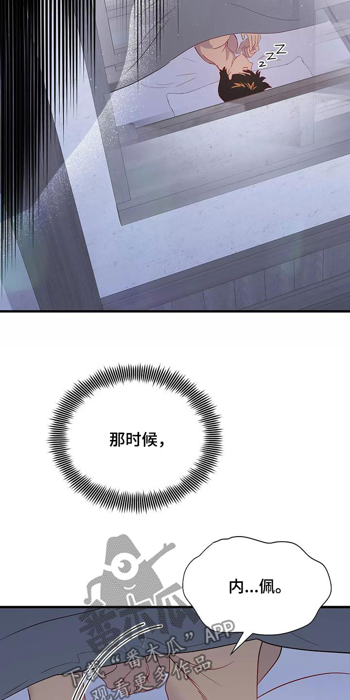 海宁市王国漫画,第88章：和他告白吧1图