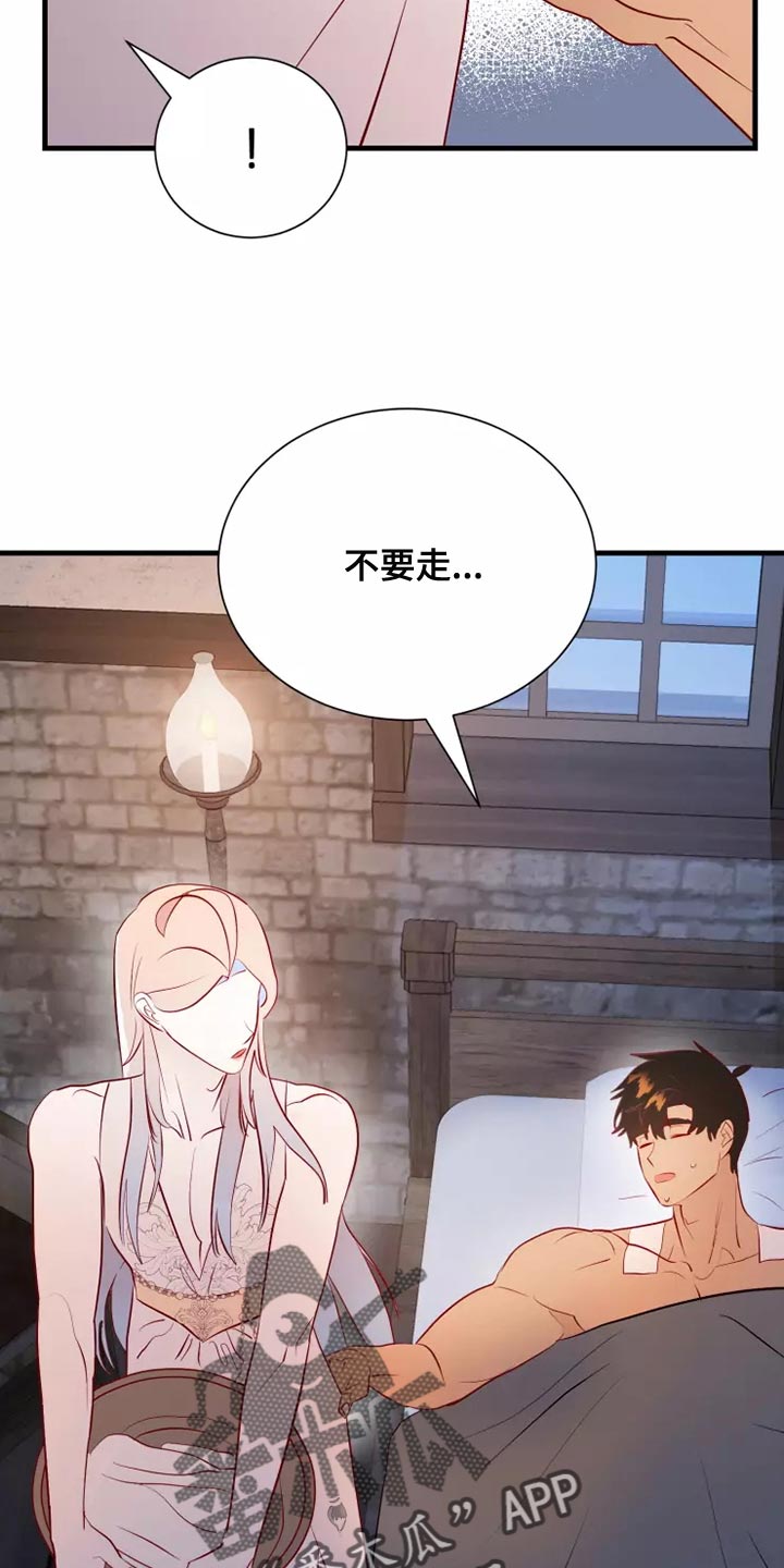 海市蜃楼歌曲歌词漫画,第56章：疑问1图