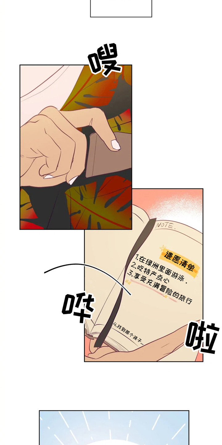 海市王国漫画,第1章：沙漠旅行4图