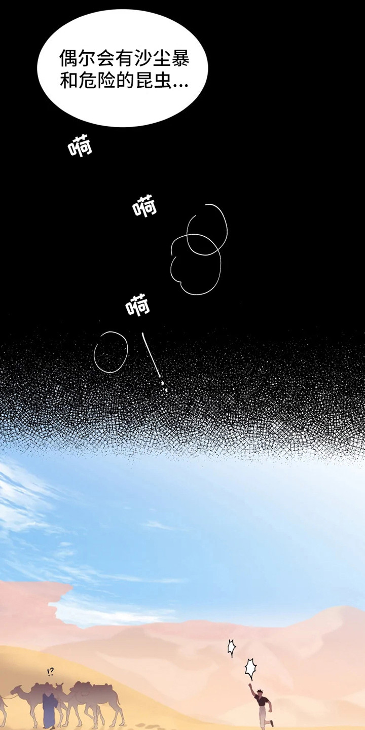海市王国漫画,第1章：沙漠旅行1图