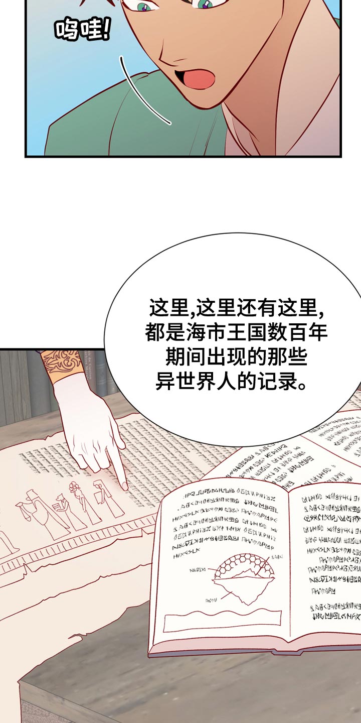 海市蜃楼dj版漫画,第59章：记录3图