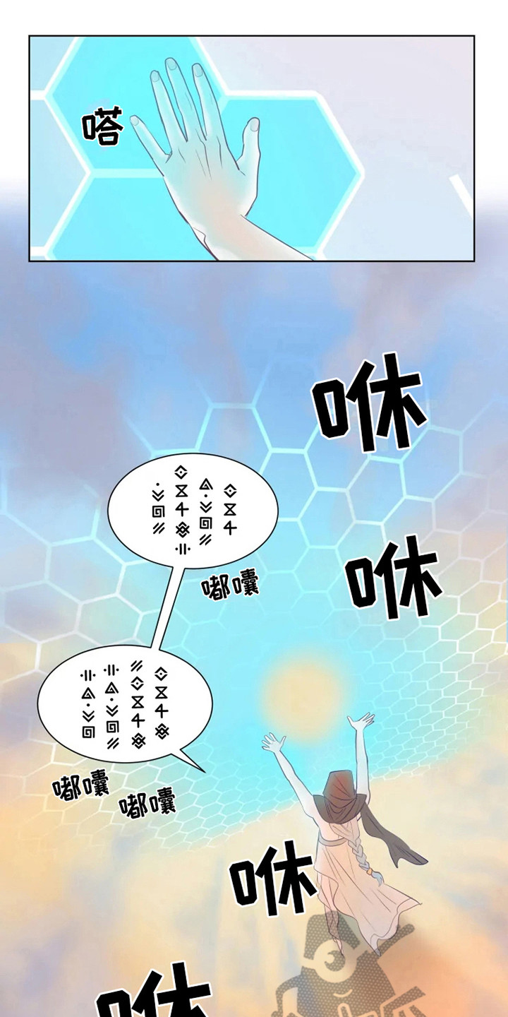 海市王国漫画,第6章：失误2图