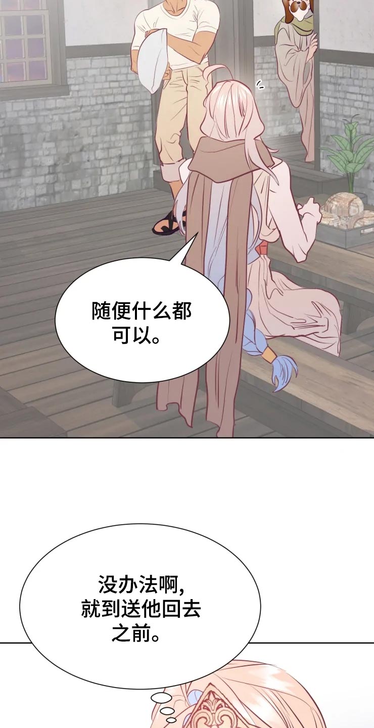 海市蜃楼于荣光完整版漫画,第25章：绝不原谅3图