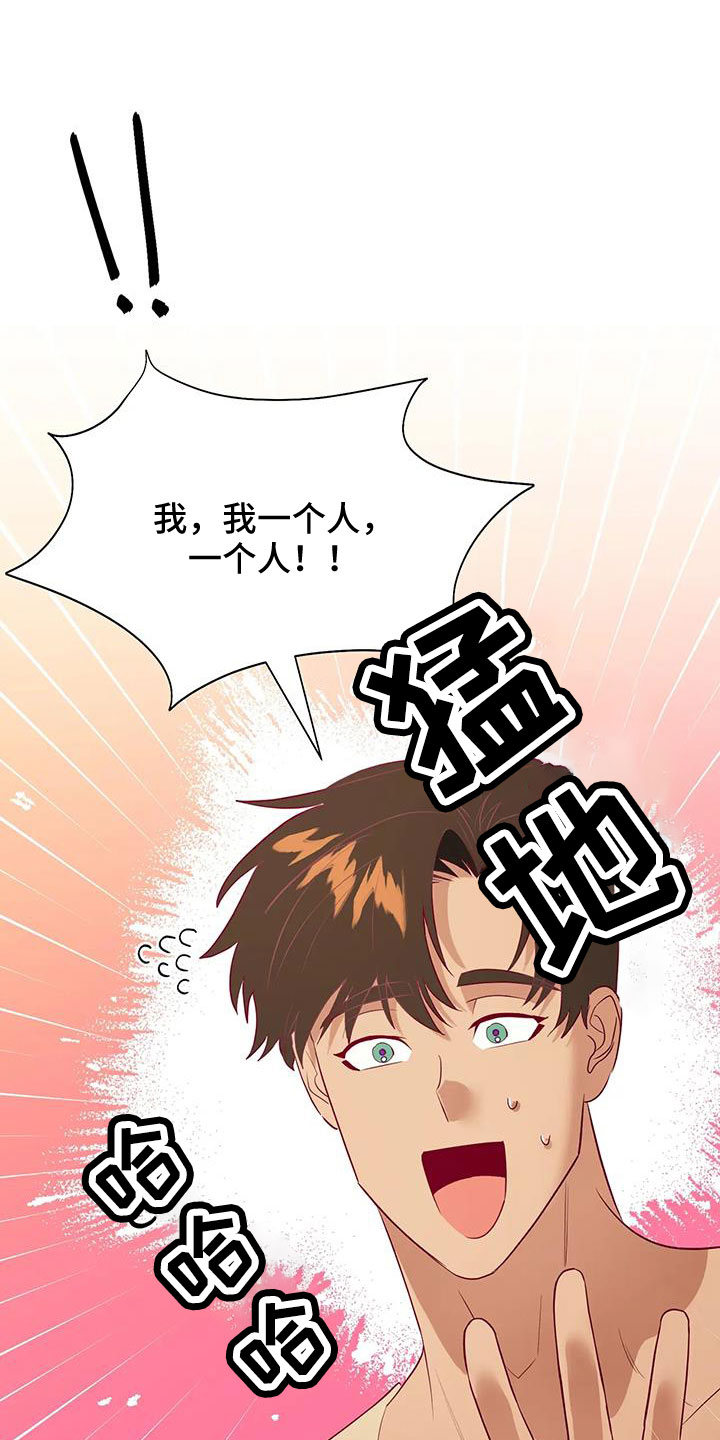 海市蜃楼于荣光完整版漫画,第116章：又是独自误会1图