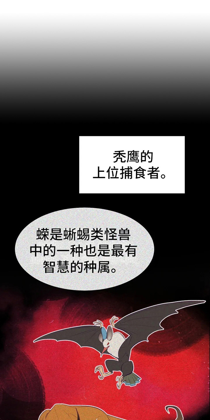 海市王国漫画,第15章：蜥蜴少年2图