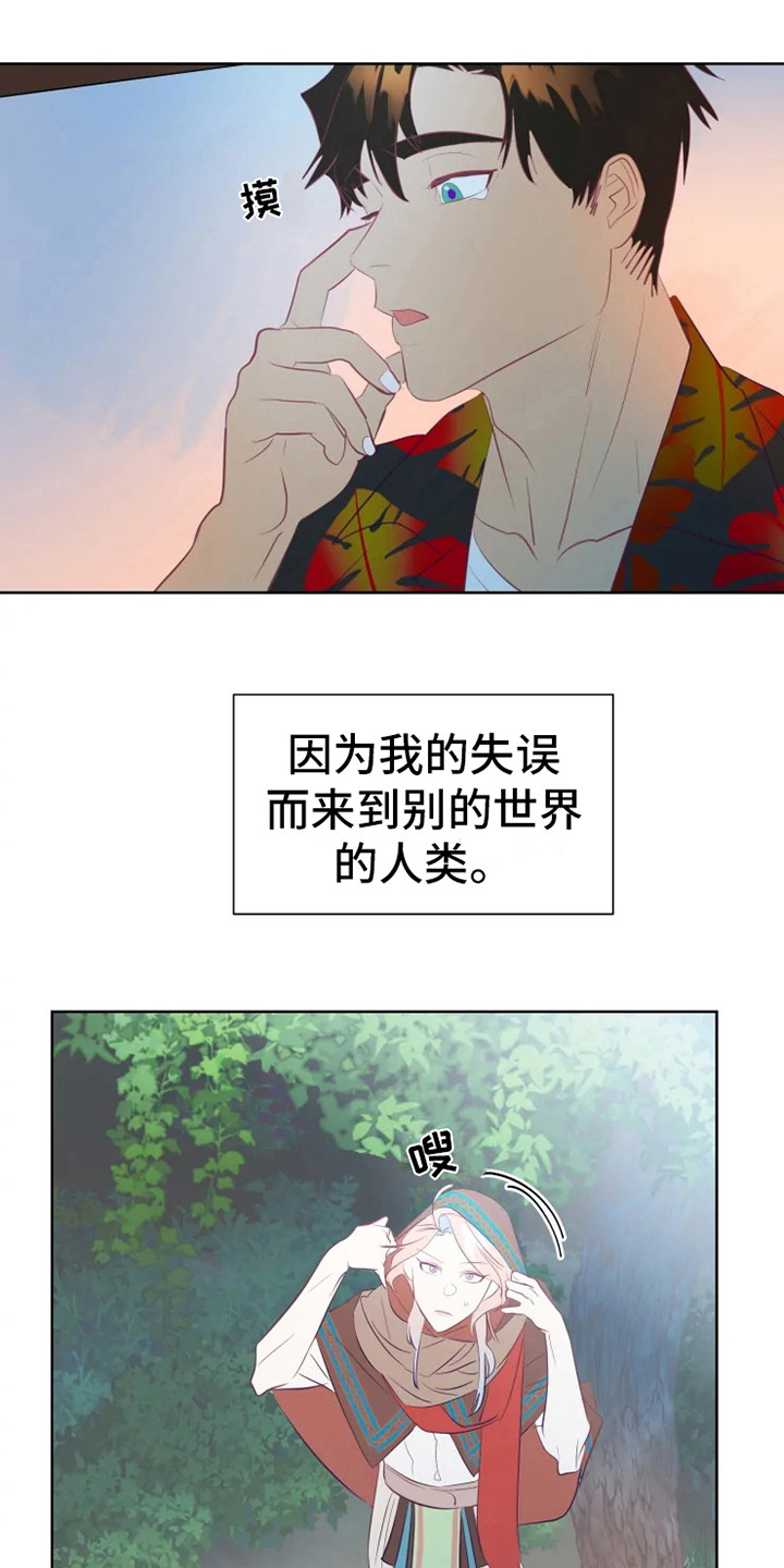 海市王国漫画,第6章：失误3图