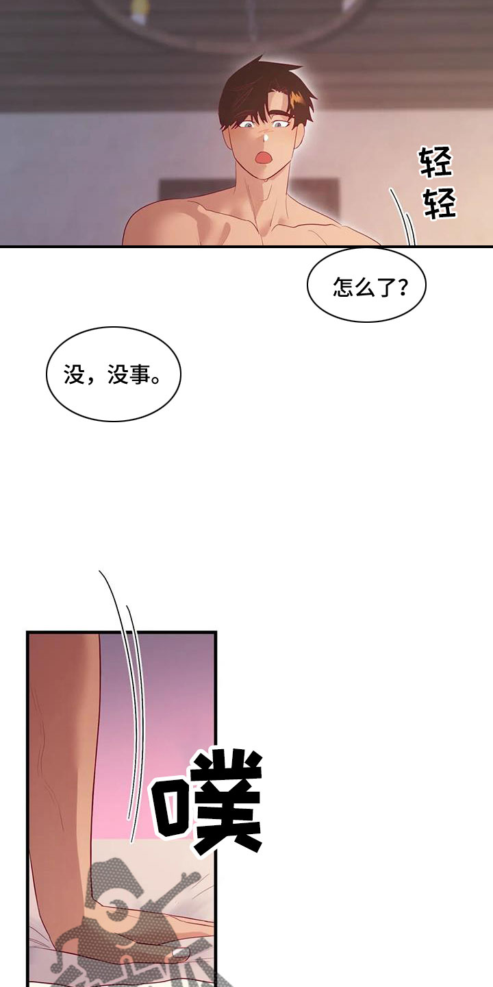 海市蜃楼是光的反射还是折射漫画,第109章：原谅1图