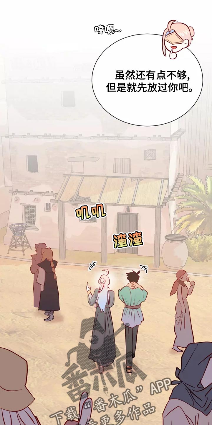 海市蜃楼歌曲歌词漫画,第61章：满足4图