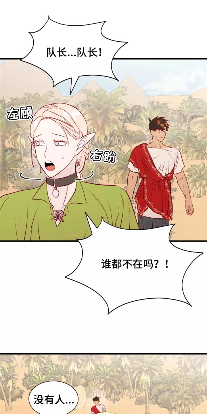 海市蜃楼歌曲歌词漫画,第42章：触手3图