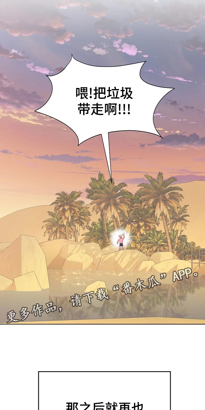 海市蜃楼于荣光完整版漫画,第31章：海市蜃楼2图