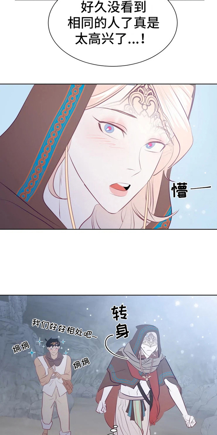 海市蜃楼于荣光完整版漫画,第14章：蝾和秃鹰1图