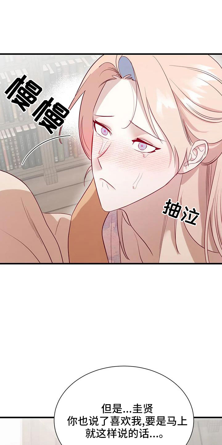 海事网查询船舶漫画,第109章：原谅5图