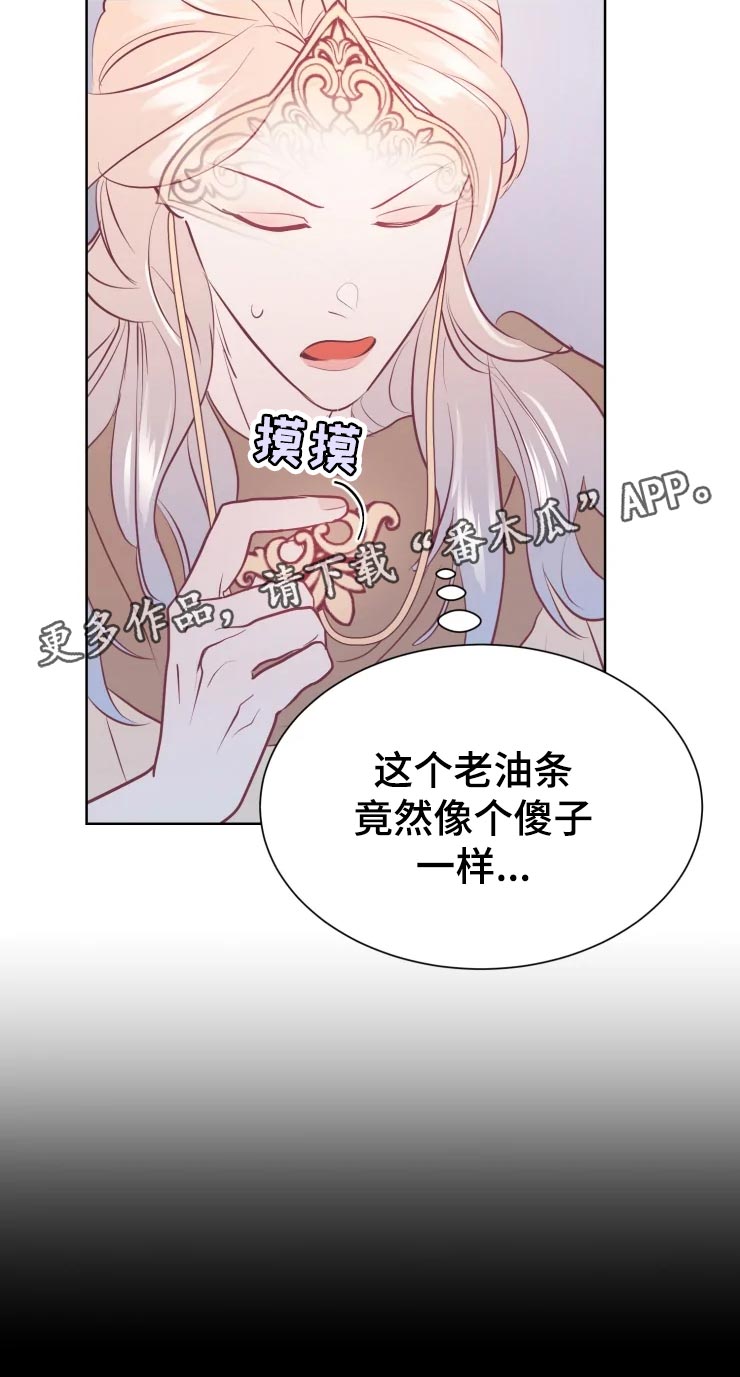 海市蜃楼于荣光完整版漫画,第25章：绝不原谅4图