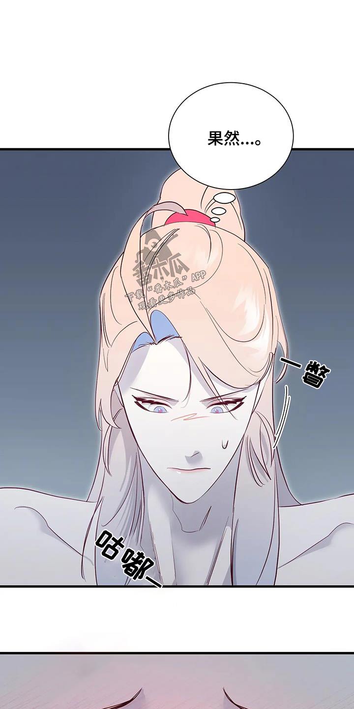 海市王国漫画,第103章：苏醒4图