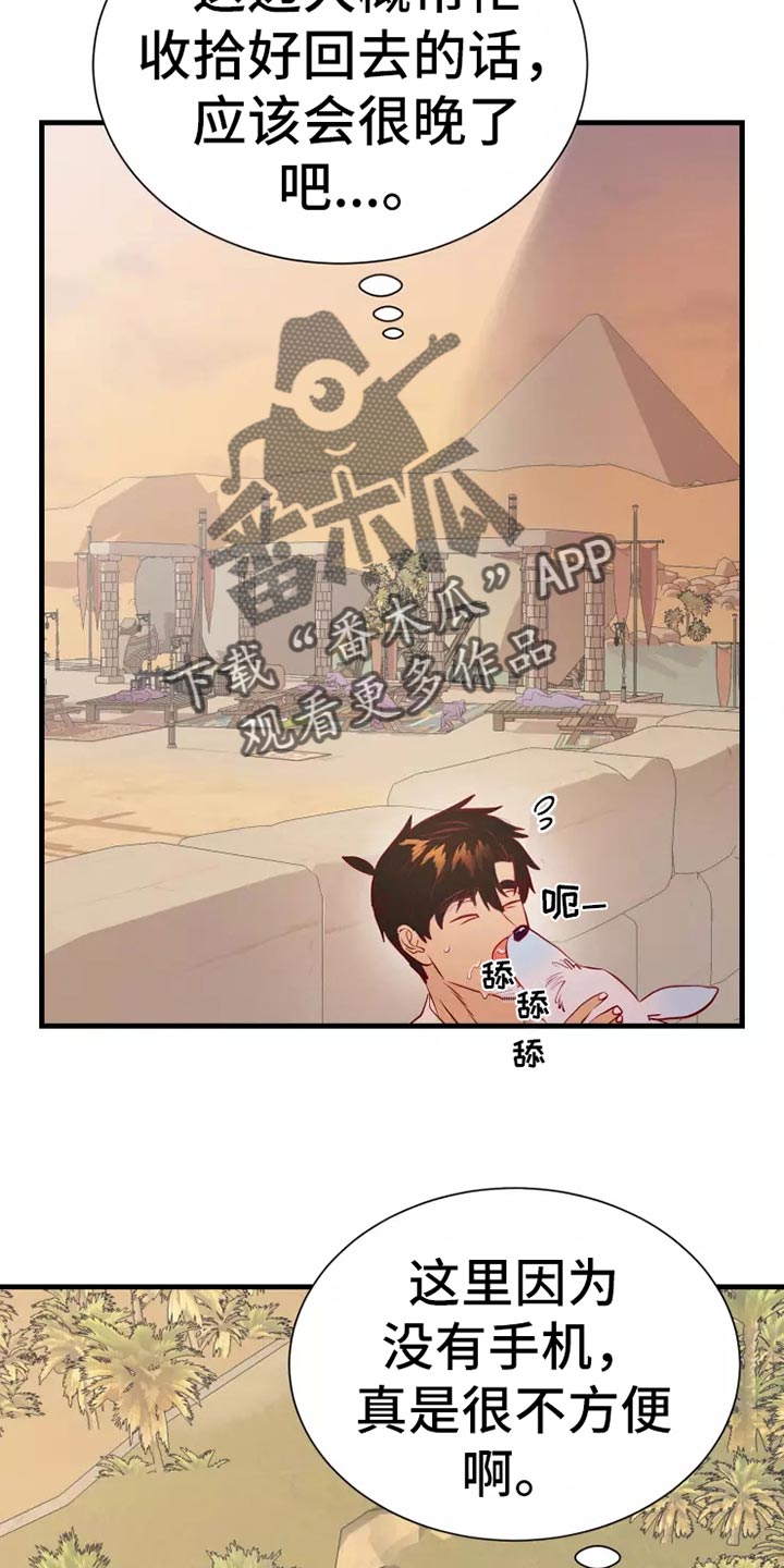 海市蜃楼歌曲歌词漫画,第47章：大型怪物2图
