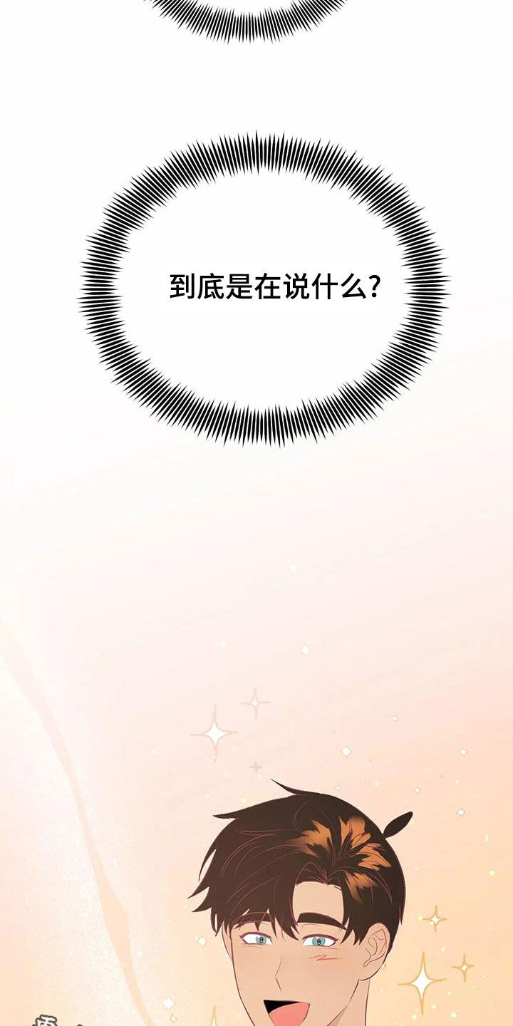 海市蜃楼dj版漫画,第73章：最痛恨的事1图