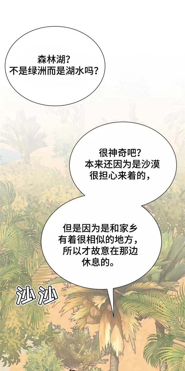 海市王国漫画,第42章：触手1图