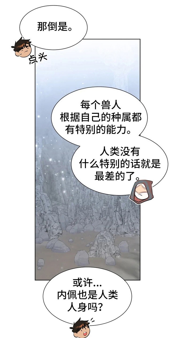 海市蜃楼于荣光完整版漫画,第14章：蝾和秃鹰3图