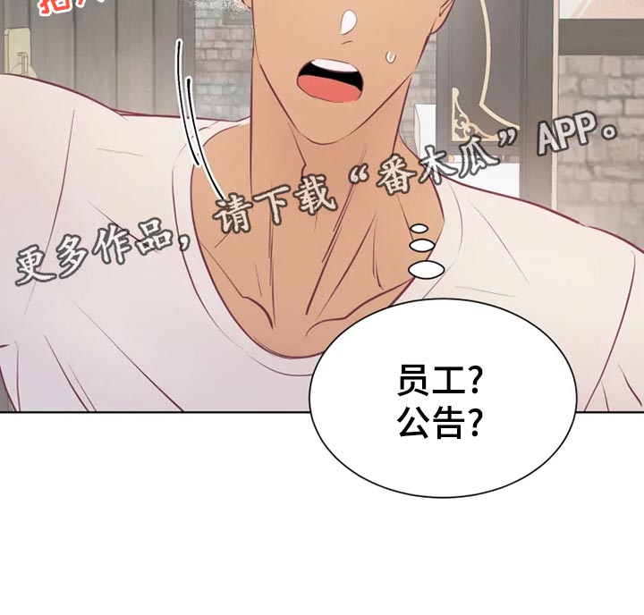 海市蜃楼于荣光完整版漫画,第24章：员工3图