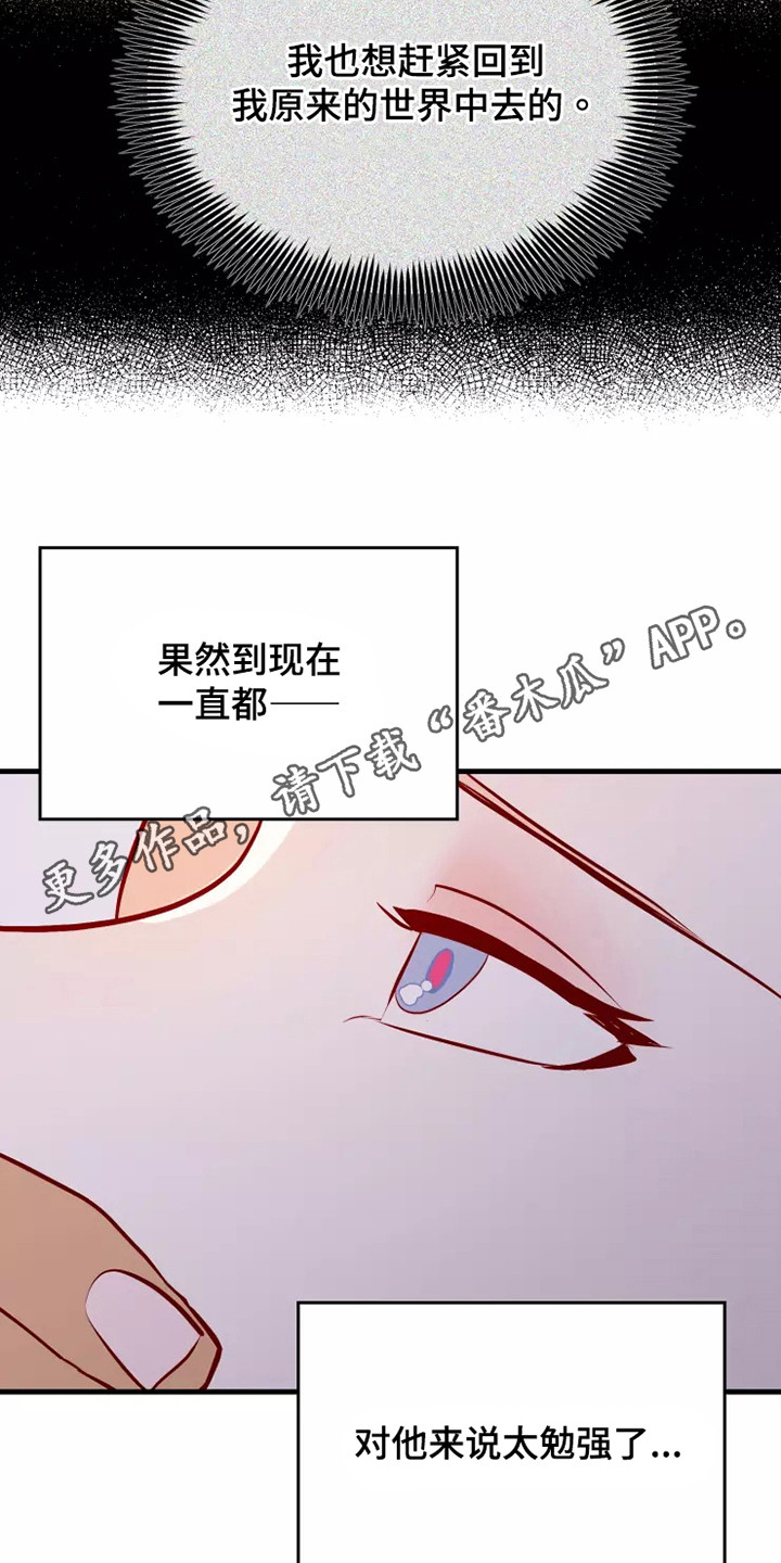 海市蜃楼于荣光完整版漫画,第54章：一见钟情1图